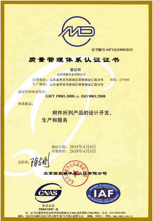 91视频下载免费仪医疗器械质量管理体系认证证书