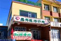 昌兴医药诊所采购我公司国产91视频下载免费仪仪器事实证明药店诊所检测91视频下载免费是准确