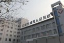 超声91视频下载免费仪厂家仪器被江苏江阴市第四人民医院采购先进的医疗仪器和设备