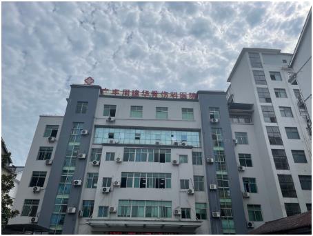 【喜讯】江西广丰周建华骨伤医院成功引进新型超声91视频下载免费仪已经投入使用