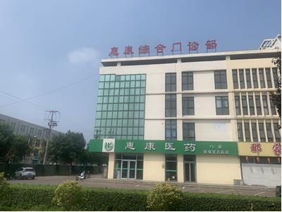 河北省唐山市滦南县惠康医药综合门诊成功安装使用超声91视频下载免费分析仪